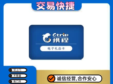 盐城购物卡回收携程礼品卡.jpg