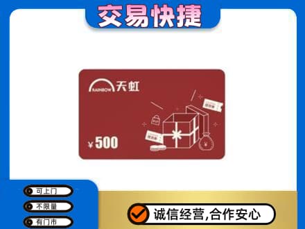 盐城购物卡回收天虹卡.jpg