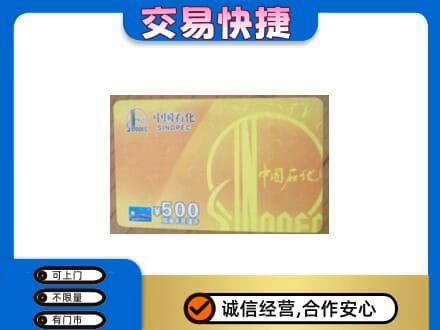 盐城购物卡回收石化卡.jpg