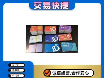 盐城购物卡回收商超卡.jpg