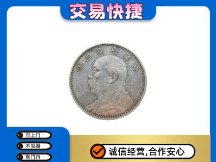盐城礼品回收袁大头.jpg